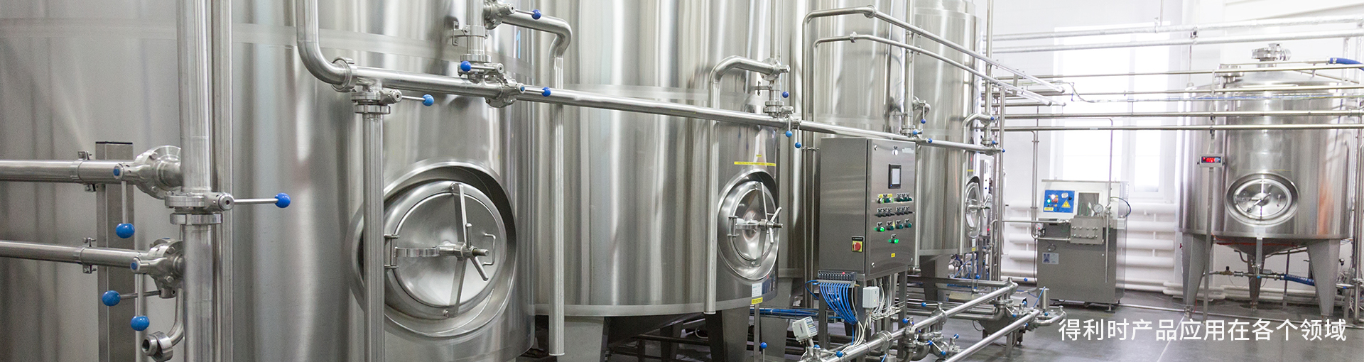 得利時產(chǎn)品應(yīng)用在各個領(lǐng)域