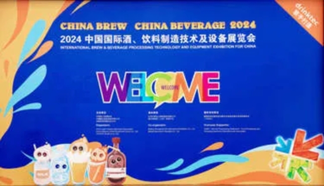 得利時與您相約CBB 2024 上海酒飲料展| 攜手同行，互利共贏